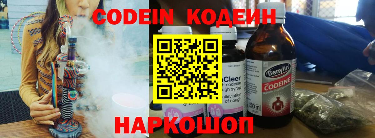 Codein Purple Drank Тимашёвск